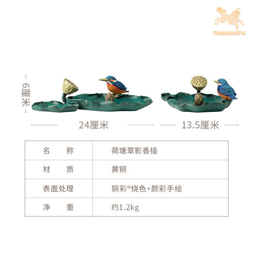 铜师傅《荷塘翠影香插》客厅桌面铜摆件 家居装饰工艺品 商品图5