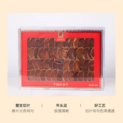 【正宗同仁堂品牌】北京同仁堂 干制红参片58g/盒 东北人参切片非整颗鲜人参礼盒装SY 商品图3