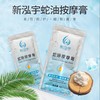 新泓宇-蛇油按摩膏、蛇油膏（8克）【袋装按摩膏、小包按摩膏】 商品缩略图0