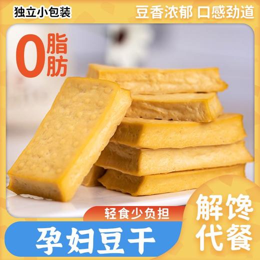 豆干开袋即食高蛋白素食小包装解馋零食低脂原味0脂肪健身代餐 商品图2