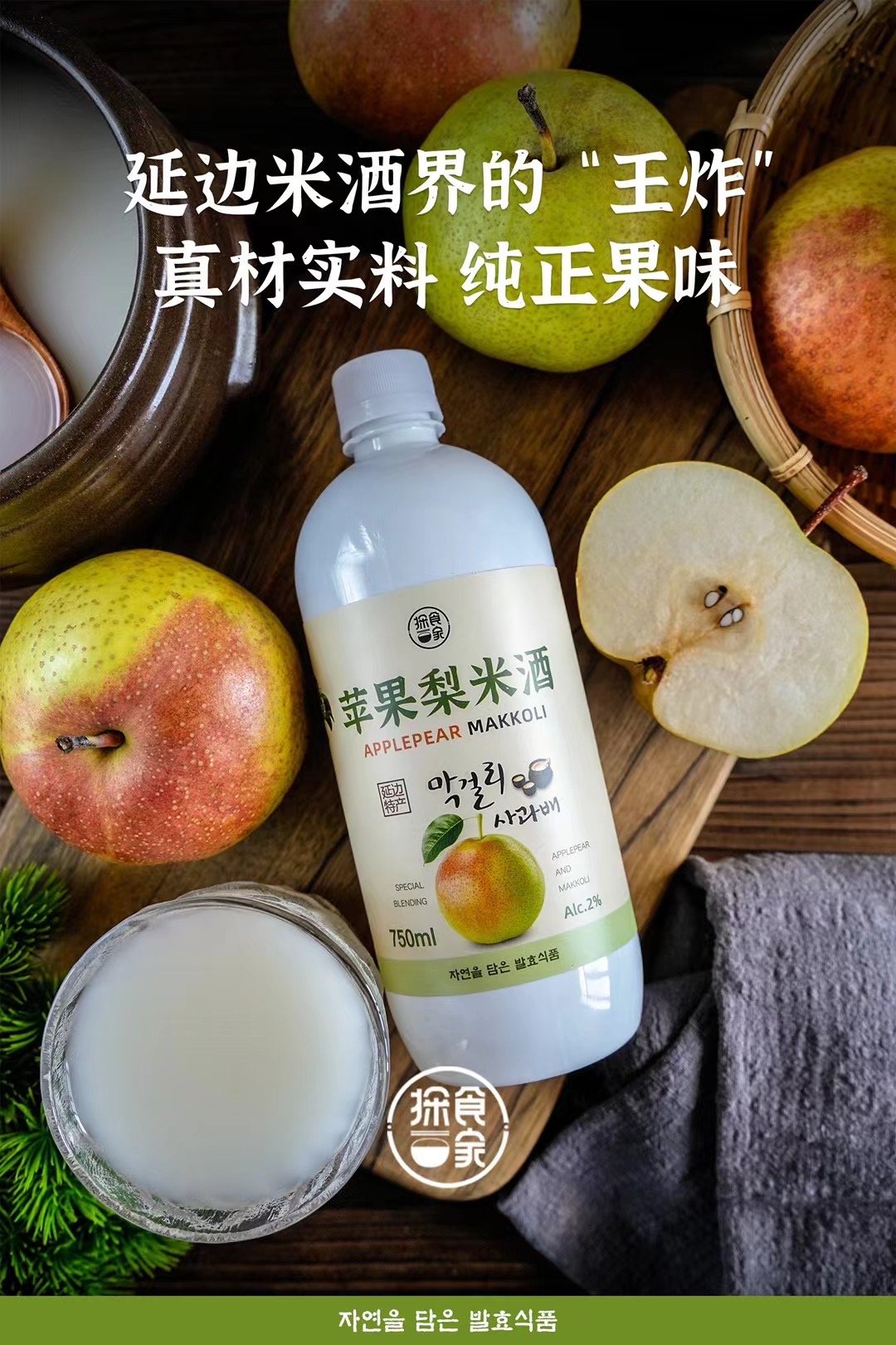 延吉探食家苹果梨米酒 酸甜清爽750ml 2度左右