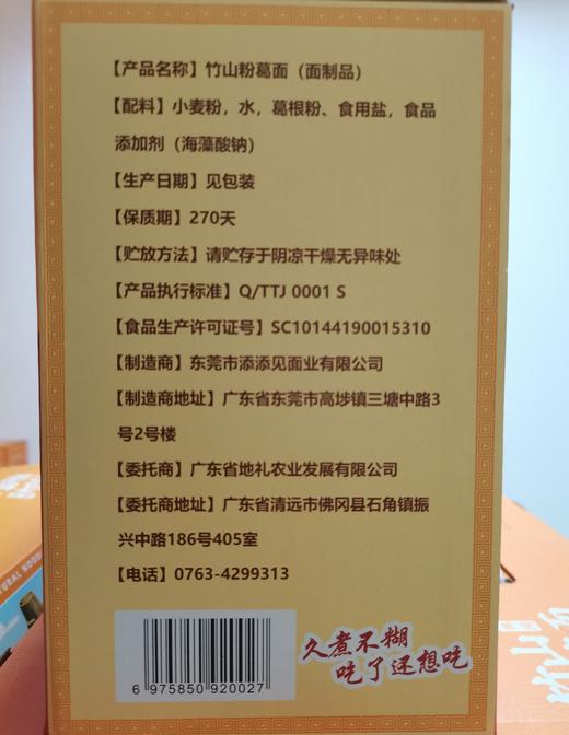 转运星竹山粉葛面经典款1.6kg 口感顺滑营养非油炸 快煮面条 可拌面火锅面炒面 全国非偏远区包邮 商品图2
