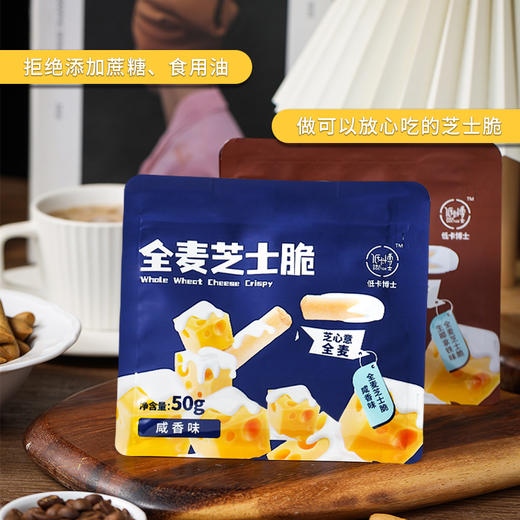 优选丨低卡博士芝士脆零食追剧网红浓香芝士饼干休闲健身小吃下午茶 商品图2
