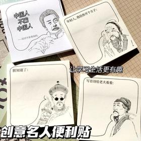 搞笑创意名人便利贴有粘性简约款学生办公专用记事留言学习计算本