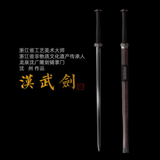汉武剑 沈州作品 汉剑 收藏传统宝剑 龙泉沈广隆宝剑 未开刃 商品图0