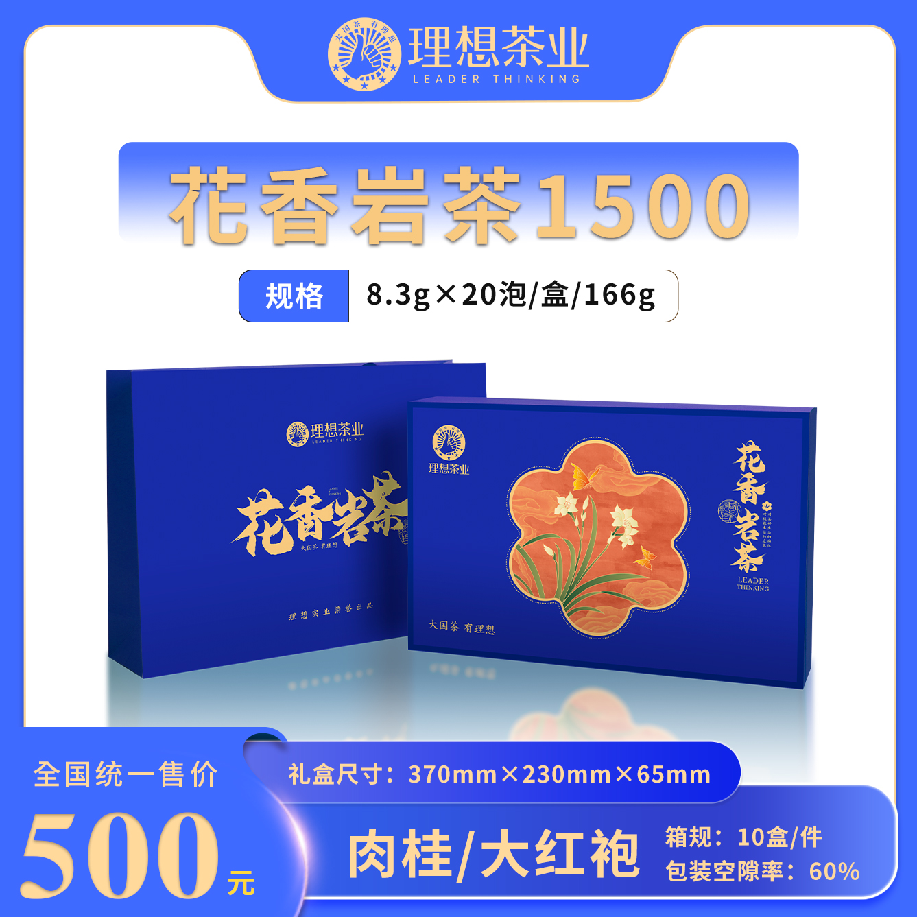花香岩茶1500·肉桂