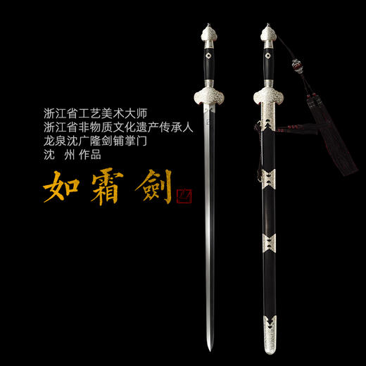如霜剑 沈州作品 龙泉沈广隆宝剑传统宝剑  手工剑传统剑  sgl-2020 未开刃 商品图0