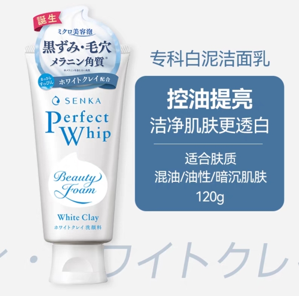 日本资生堂专科白泥洗面奶120g