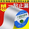 防水胶补漏屋顶房顶漏水彩钢瓦堵漏王补漏胶带自粘防水卷材防漏贴 商品缩略图8