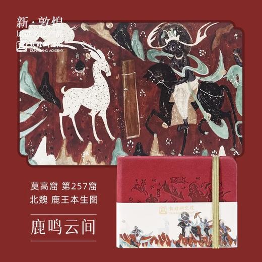 敦煌研究院【壁画系列烫金口袋本】便携记事本博物馆文创礼物 商品图1