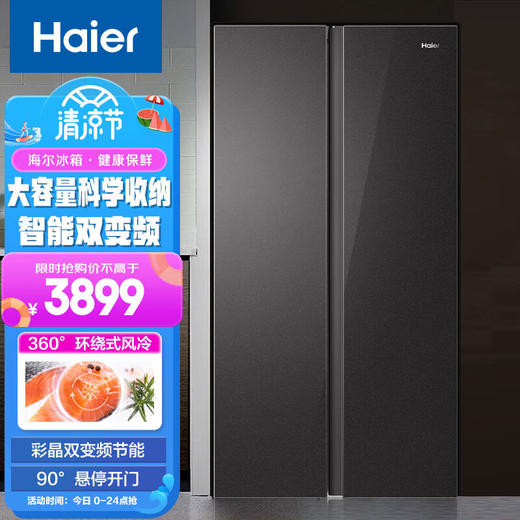 海尔（Haier）480升风冷无霜彩晶变频对开门大容量超薄家用电冰箱BCD-480WGHSSEDSLU1 商品图0