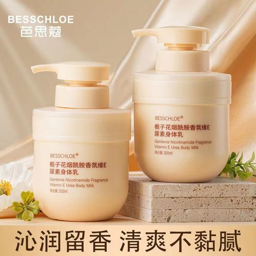 【VIP-G】芭思蔻 栀子花烟酰胺香氛维E尿素身体乳300ML 商品图4