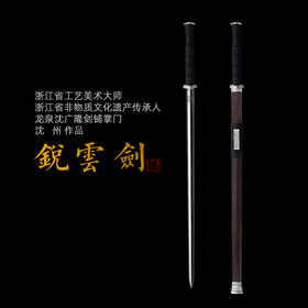 锐云汉剑 沈广隆掌门沈州作品 八面汉剑 手工龙泉传统宝剑 未开刃