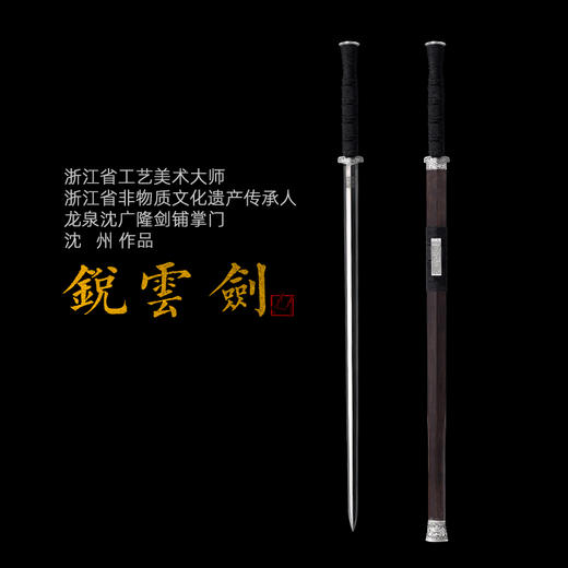 锐云汉剑 沈广隆掌门沈州作品 八面汉剑 手工龙泉传统宝剑 未开刃 商品图0
