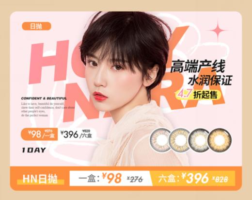 HOLYNARA 日抛 98一盒 398六盒 ，最高800度【 超值】 商品图0