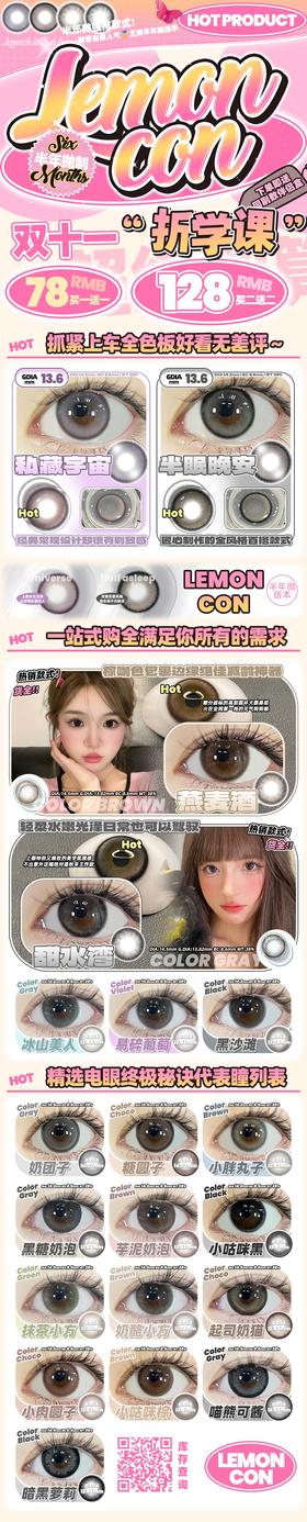 🔗今日推荐 con：Lemoncon私藏宇宙 