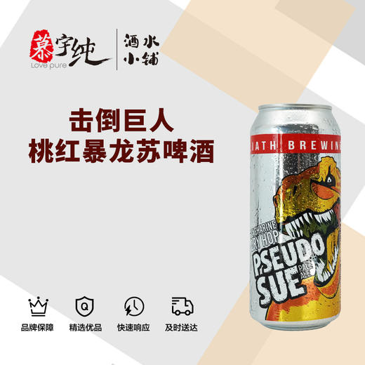 击倒巨人桃红暴龙苏啤酒 商品图0