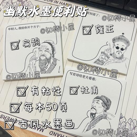 搞笑创意名人便利贴有粘性简约款学生办公专用记事留言学习计算本 商品图5