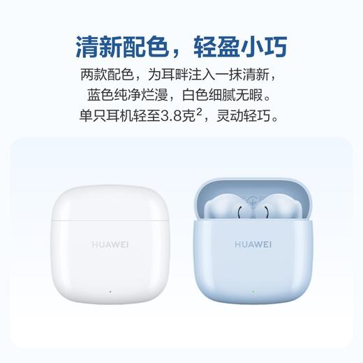 （已减30元）HUAWEI FreeBuds SE 2 无线耳机 商品图2