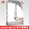 临证传心与诊余静思 从张仲景到李东垣 高建忠 著 中国中医药出版社 中医临床 书籍 商品缩略图0
