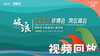 2023诊博会·湾区峰会 商品缩略图0