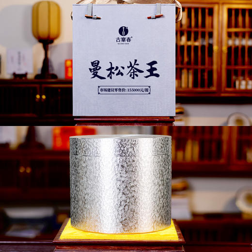茶界奢品【福票】2019年曼松备选茶王树制作而成，茶王树仅采市面上蕞好的曼松，现在都是在拍卖出售根本买不到的稀世珍品掌柜压箱底好茶赠送锡罐， 商品图6