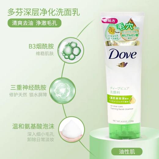 港版Dove多芬洗面奶-130g(粉水/蓝色/绿色) 商品图1