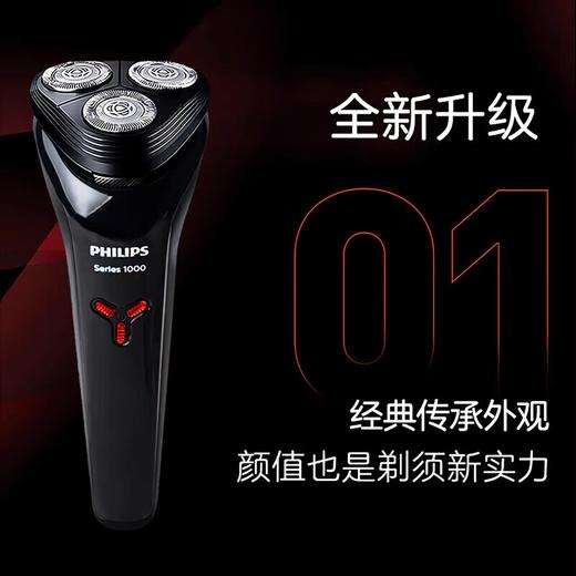 飞利浦 电动剃须刀S1103/02 商品图4