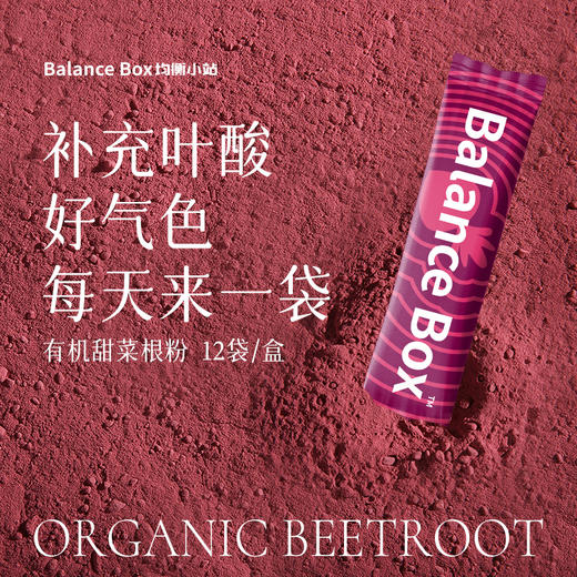 有机甜菜根粉补充叶酸好气色每天来一袋5g*12袋/1盒 商品图0
