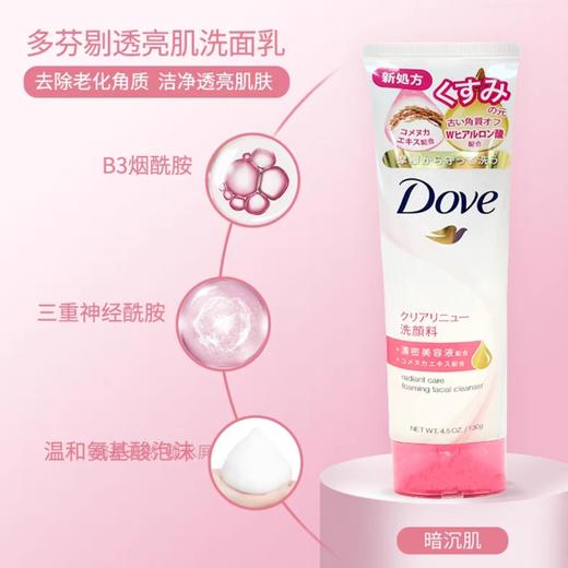 港版Dove多芬洗面奶-130g(粉水/蓝色/绿色) 商品图2