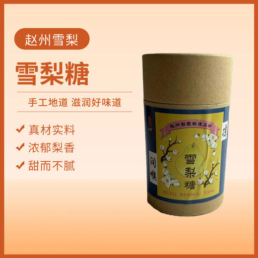 柏舍禅房 雪梨糖100g 商品图0