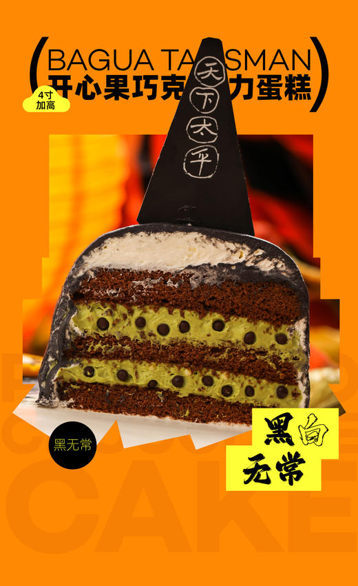 黑白无常蛋糕组合 商品图3