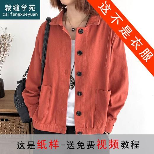 裁缝学苑AS130短款外套纸样女装新款翻领工装长袖上衣版型打版图 商品图0
