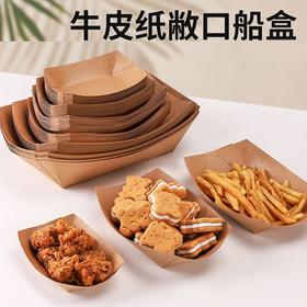 100只 一次性牛皮纸船盒敞口盒防油纸盒鸡米花盒薯条盒炸鸡烤翅盒烤肉盒