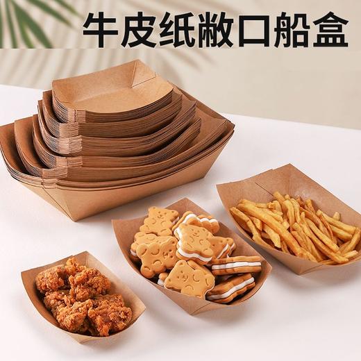 100只 一次性牛皮纸船盒敞口盒防油纸盒鸡米花盒薯条盒炸鸡烤翅盒烤肉盒 商品图0
