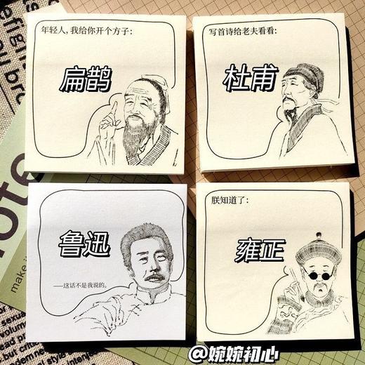 搞笑创意名人便利贴有粘性简约款学生办公专用记事留言学习计算本 商品图2