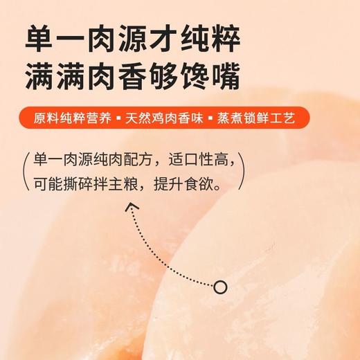 新宠之康蒸煮鸡胸肉即食宠物零食高蛋白猫零食营养发腮湿粮40g 商品图2