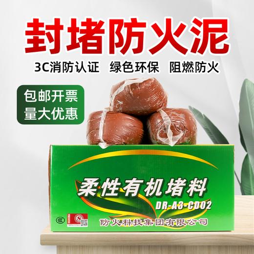 防爆防火泥封堵20公斤耐高温有机密封胶泥堵洞空调泥管道口堵料 商品图2
