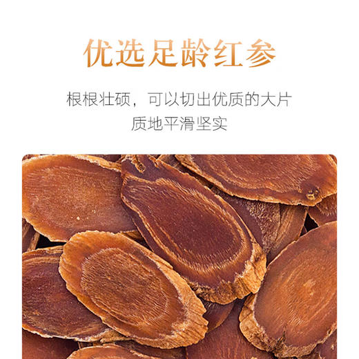 【正宗同仁堂品牌】北京同仁堂 干制红参片58g/盒 东北人参切片非整颗鲜人参礼盒装SY 商品图1