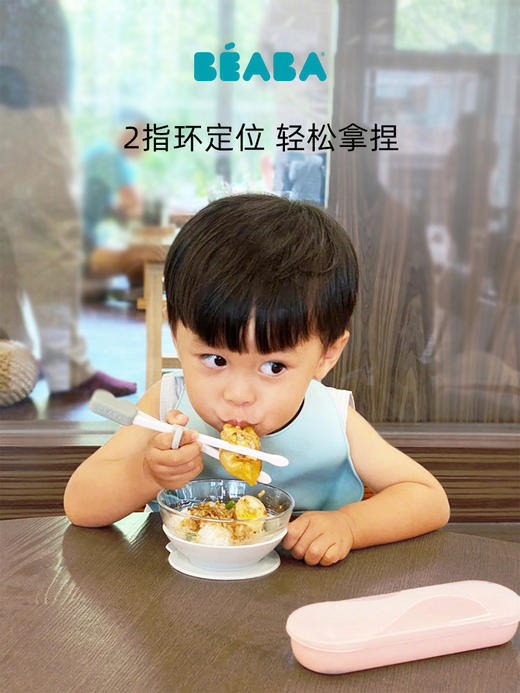 法国   beaba儿童筷子   训练筷一段3-6岁宝宝   练习筷二段小孩家用 商品图3