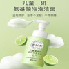 【魔法泡沫】植物妈妈儿童氨基酸洗面奶 商品缩略图0