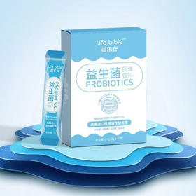【双十二大促！买10盒赠1盒！买30盒赠5盒到手35盒！ 】益乐伴益生菌（百亿活性益生菌！守护全家肠胃健康！）