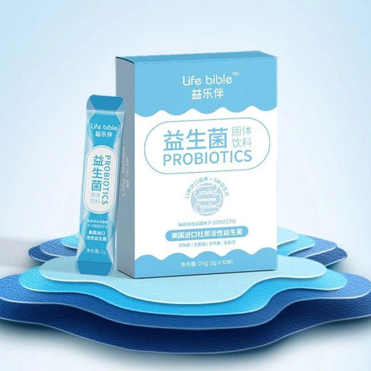 【双十二大促！买10盒赠1盒！买30盒赠5盒到手35盒！ 】益乐伴益生菌（百亿活性益生菌！守护全家肠胃健康！） 商品图0