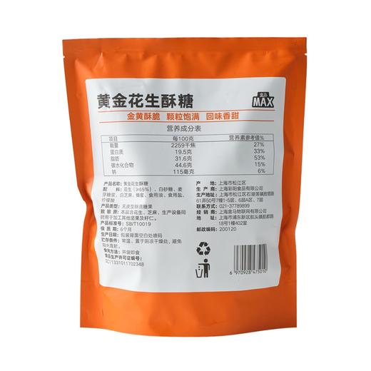 盒马 MAX 黄金花生酥糖 500g 商品图4