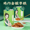 【买2送1 买3送2】鸡内金酸枣糕  杨岐山野酸枣 古法制糕 100g/罐 商品缩略图0