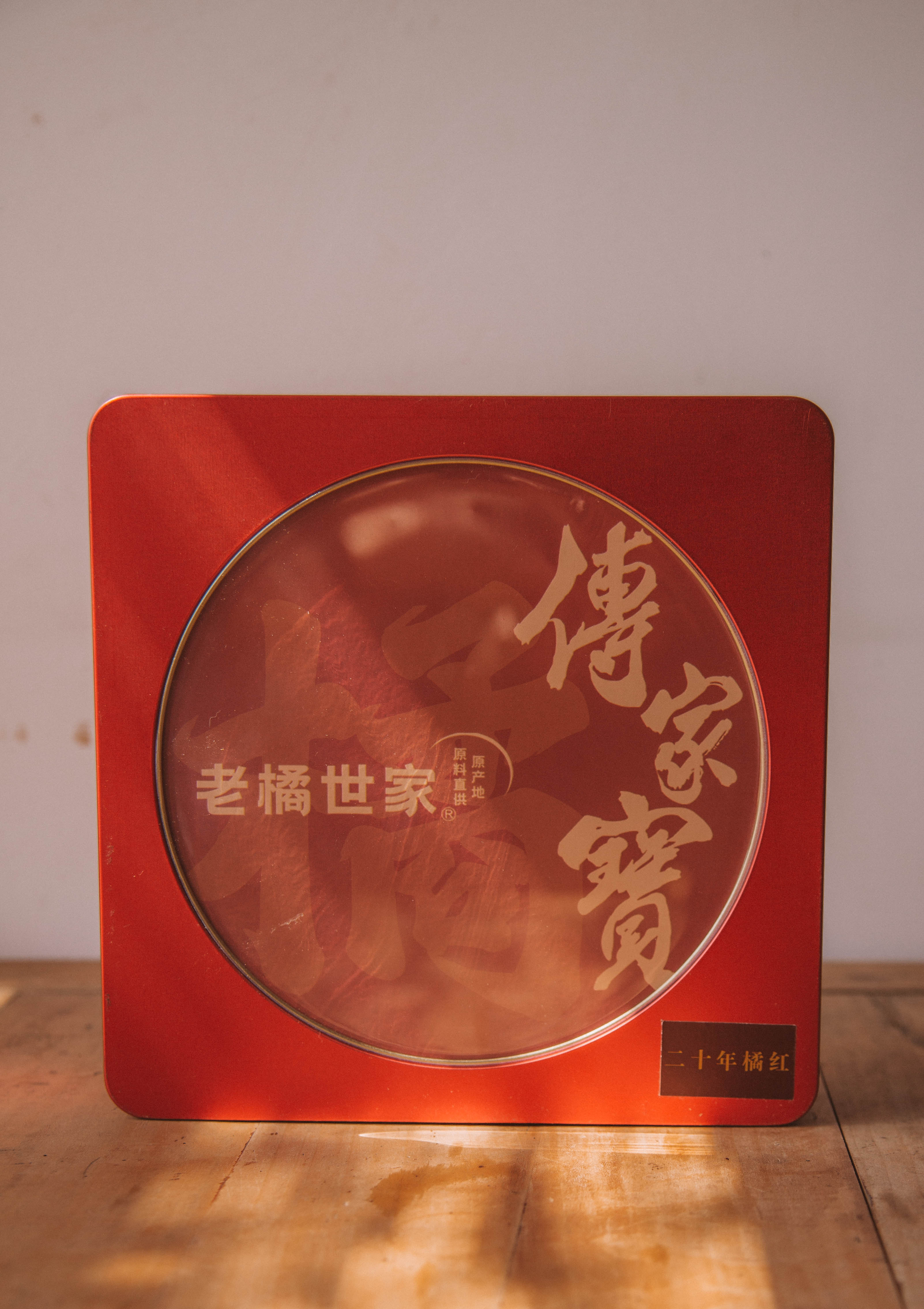 二十年橘红片 200g装