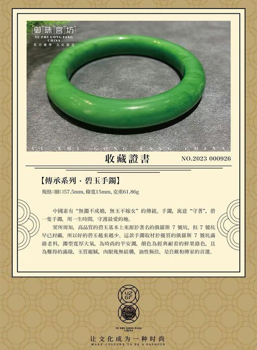 【御珠宫坊·传承系列】碧玉手镯57.5mm 商品图7