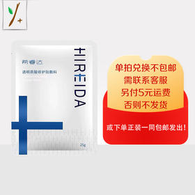 希睿达透明质酸修护贴敷料1片—积分换购，单拍兑换不包邮，需联系客服，另付5元运费，否则不发货！或下单店铺任意正装产品一同包邮发出。