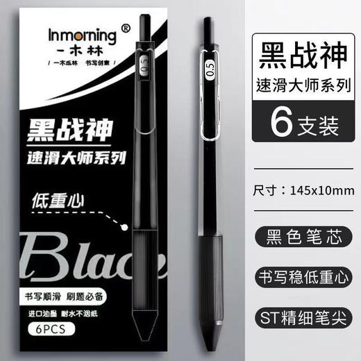 一木林黑战神ins高颜值速干耐用顺滑按动笔学生刷题笔考试0.5黑笔 商品图5