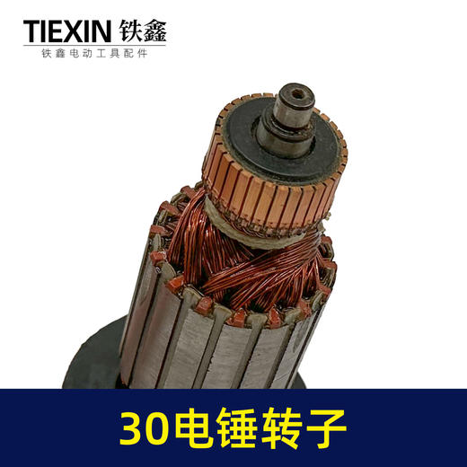 【货号00900】正宗30电锤转子6齿加粗电锤电机30/32电锤转子电锤配件 商品图2